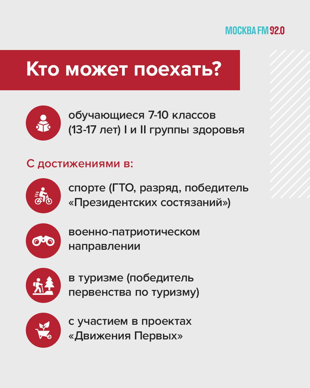 Ориентирование на местности, полевая медицина, встречи с героями: в Москве откроются детские спортивные палаточные лагеря Ребята из 7-10 классов пройдут специальную подготовку: например, узнают основы топографии и пожарно-спасательных работ! А самое главное, что участие — бесплатное, рассказал в своём телеграм-канале мэр Москвы Сергей Собянин. Что ожидать от летних смен и как попасть в один из лагерей — рассказали в карточках