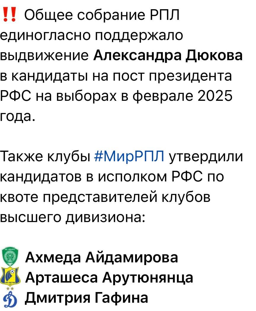 Неожиданно.  Александр Медведев не прошел в исполком.  От РПЛ по Уставу РФС - три места от клубов плюс президент лиги по должности.