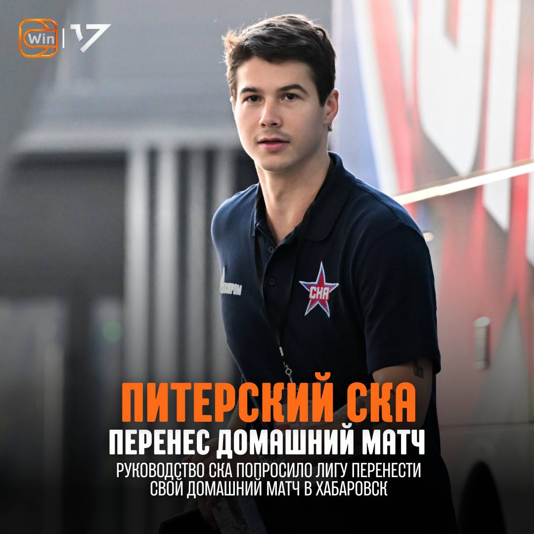 СКА проведет свой домашний матч в Хабаровске Питерский клуб попросил лигу перенести матч 5 января против Амура на своей арене на 7 декабря в Платинум Арене cherkasatlant Фрибет 3000
