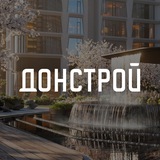 Донстрой