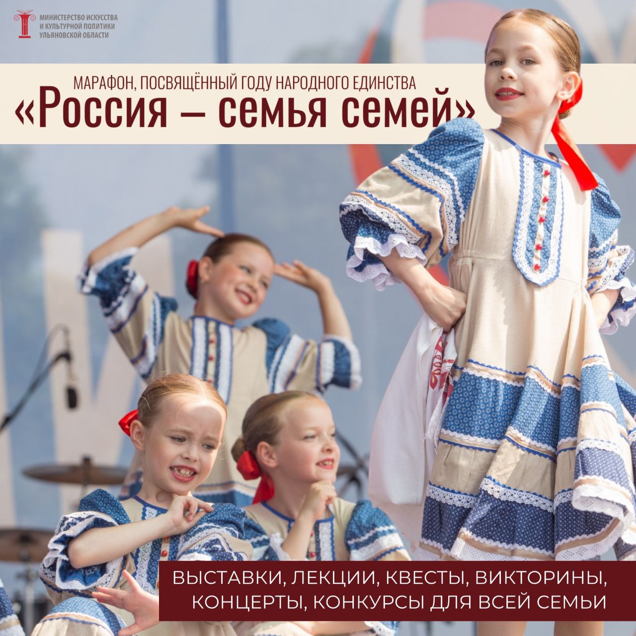 В Ульяновской области стартует серия культурных событий посвящённых Году народного единства в рамках марафона Россия семья семей 4 февраля для учащихся школ и колледжей региональные архивы проведут лекции посвящённые истории местных семей и их наследию а также о значении единства в развитии страны 5 февраля в кинозале Люмьер покажут кинокартины программы Суздальфест в рамках Эхо Международного фестиваля Дни короткого кино Центр народной культуры Ульяновской области проведет Хоровод дружбы народов с выступлениями народных коллективов Мероприятие пройдет в Молодёжном центре Дом молодых В краеведческом музее имени И А Гончарова открыта выставка На перекрестке эпох и цивилизаций 15 февраля Ульяновская библиотека имени С Т Аксакова приглашает семьи на программу Книжный мост дружбы с играми конкурсами и мастер классами Все эти мероприятия направлены на укрепление традиций и семейных ценностей в рамках национального проекта Семья
