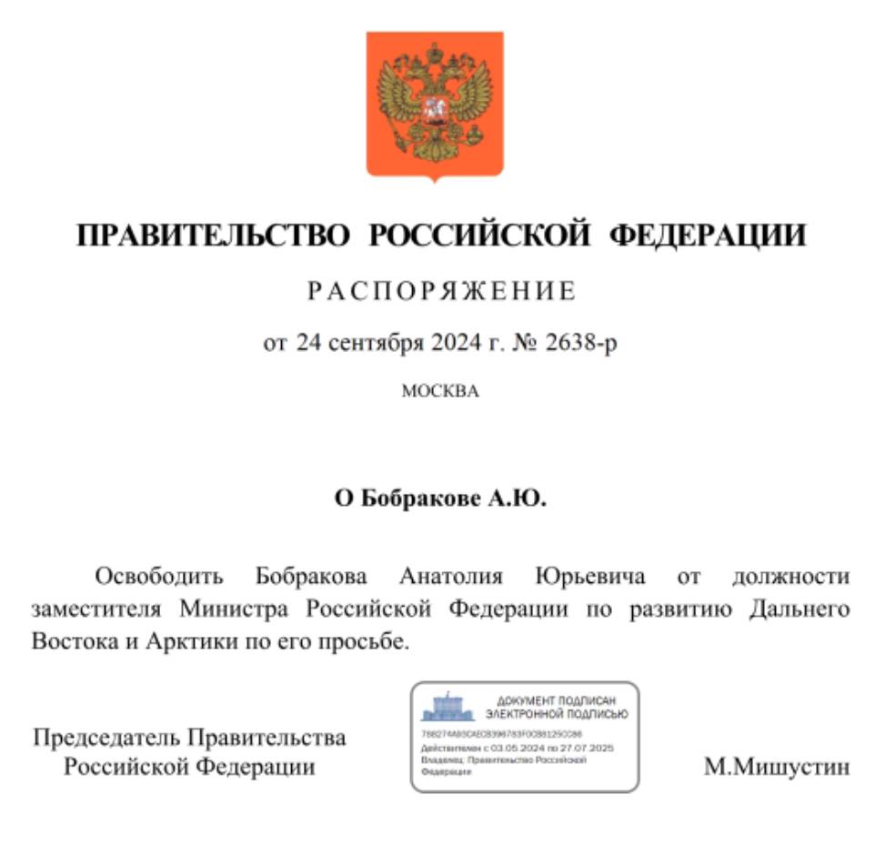 Анатолий Бобраков попросил освобождения от должности заместителя министра по развитию Дальнего Востока и Арктики, на которой ему удалось поработать почти четыре года. На вакантный пост назначен Виталий Алтабаев, ранее возглавлявший департамент регионального развития Минэкономразвития.