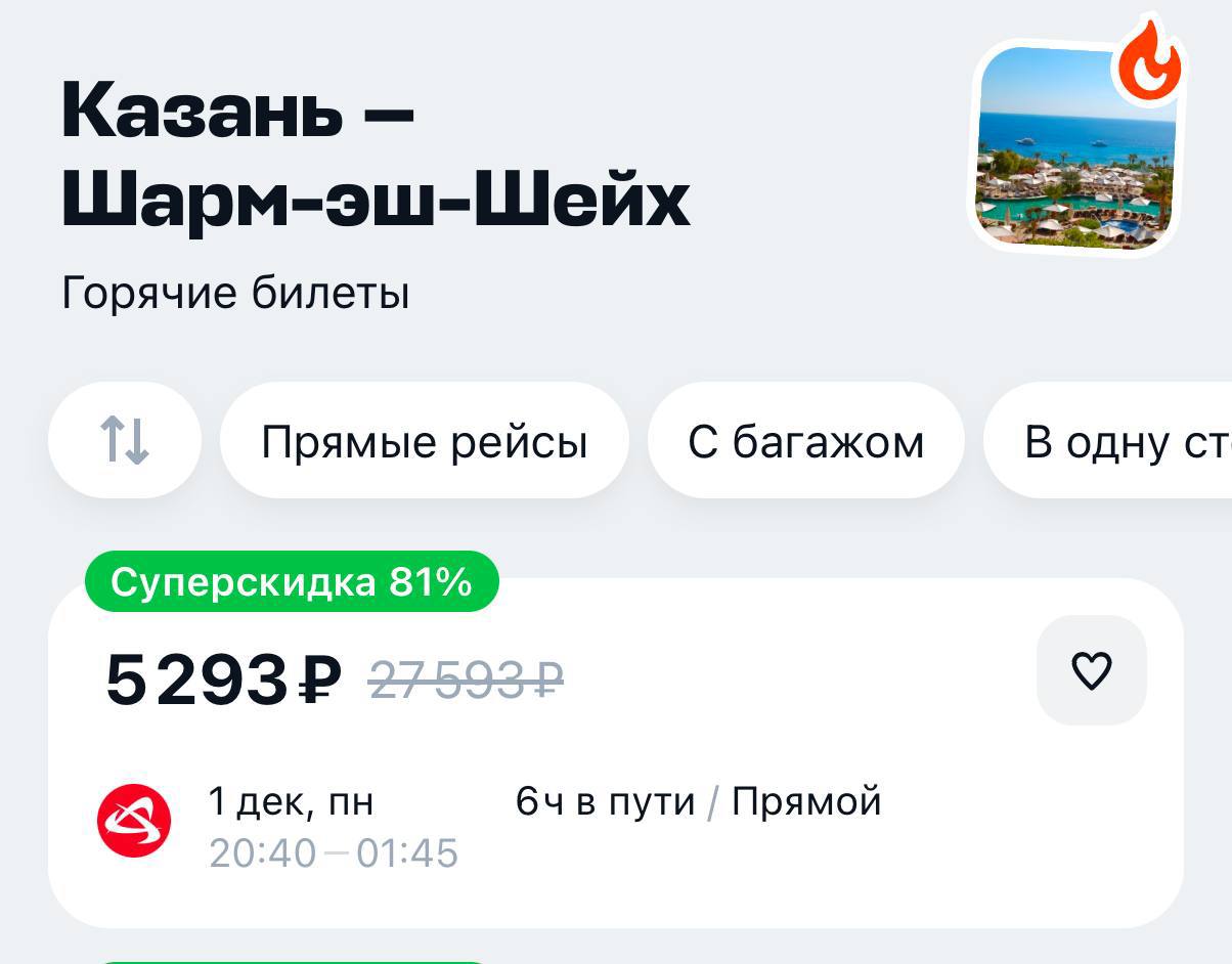 Из Казани в Египет можно улететь всего за 5 тысяч рублей Сейчас там жара до 29 kazan