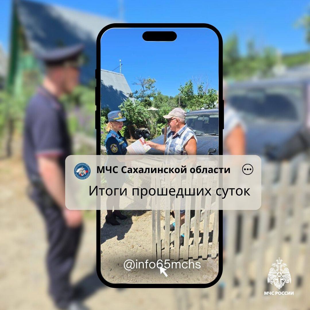 В Сахалинской области за прошедшие сутки Произошло 7 пожаров, из них: в жилом секторе - 2, возгорание мусора - 4, прочие - 1. В Южно-Сахалинске в СНТ «Коммунальник» загорелся дом. Сообщение об этом поступило в 02:32. Спустя 8 минут огнеборцы прибыли к месту происшествия. Строение горело открытым пламенем. Через 21 минуту, в 02:53, пламя локализовали, в 04:12 ликвидировали на 50 квадратах. На месте работали 7 сотрудников и 3 единицы техники МЧС России. Никто не пострадал. Что стало причиной возгорания - устанавливают дознаватели ведомства. Еще один пожар в жилом секторе произошел в Углегорском районе. На квадратном метре загорелись вещи. Помощь огнеборцев не потребовалась – пламя ликвидировали до прибытия пожарной охраны. В Южно-Сахалинске на пересечении улиц Ленина и Транзитной загорелся автокран. К ликвидации ДТП не привлекались. На водных объектах за происшествий не зарегистрировано.