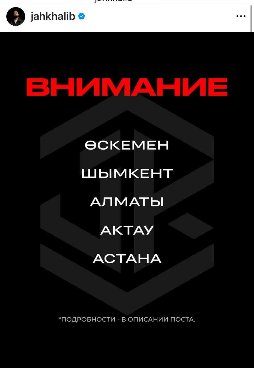 Jah Khalib отменил концерты в Казахстане из-за болезни новорожденной дочери  Популярный рэп-исполнитель Jah Khalib  настоящее имя — Бахтияр Мамедов  сообщил об отмене своих концертов в пяти городах: Усть-Каменогорске, Шымкенте, Алматы, Актау и Астане. Причиной стало состояние здоровья его новорожденной дочери. По словам артиста, малышка находится в критическом состоянии после операции.  «Хоть я и пытался собраться с силами, не смогу выйти на сцену», — написал Jah Khalib на своей странице в Instagram.  Музыкант добавил, что в это время должен быть рядом с женой, которой сейчас особенно нужна поддержка. Концерты Jah Khalib были запланированы в августе. Новые даты пока не уточняются.    #kursiv_news