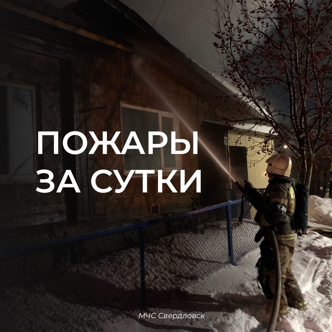 МЧС России: за прошедшие сутки ликвидировано 26 пожаров     из которых почти 60% произошли в жилом секторе. По причине неосторожного обращения с огнём неустановленных лиц произошло 15 % пожаров.    В Нижнем Тагиле горел мусор в девятиэтажке. Площадь пожара составила 1 "квадрат". Огнеборцам потребовалось 5 минут, чтобы ликвидировать пожар. Причиной возгорания стало неосторожное обращение с огнём неустановленных лиц.    В Реже по улице Красноармейской горела квартира на втором этаже многоэтажки. Пострадавших нет.   Короткое замыкание электропроводки стало причиной более 3 % пожаров.     В Верхней Салде на улице Восточной в пятиэтажке на втором этаже горела квартира. Площадь пожара составила 6 квадратных метров. Огнеборцы спасли одного человека и передали медикам. Причиной пожара стало короткое замыкание электропроводки.     В Дружинино на территории частной пилорамы сгорело производственное помещение с оборудованием. Пострадавших нет. Площадь пожара составила 252 квадратных метра. Огнеборцы справились с огнём за 50 минут.   В более 3 % случаев причиной пожара сало нарушение правил пожарной безопасности при эксплуатации отопительной печи.     В селе Калиновское горела частная баня. Площадь возгорания составила 48 "квадратов". Пожарные справились с огнём за полчаса. Причиной пожара стало нарушение правил пожарной безопасности при эксплуатации отопительной печи.    В садовом товариществе "Рябинушка" Первоуральского городского округа горели 4 садовых дома, легковой автомобиль и надворные постройки. Площадь пожара составила 265 "квадратов".  В результате пожара пострадал один человек. Огнеборцам потребовалось почти 2 часа, чтобы ликвидировать открытое горение.     Установи дома автономный пожарный извещатель! Он станет вашим надёжным защитником:    обнаружит дым;   издаст громкий сигнал;   разбудит даже поздней ночью.  Приобрести извещатель можно на маркетплейсе или в магазине.   Причину остальных пожаров устанавливают пожарные дознаватели.             #МЧСРоссии #МЧС66 #СвердловскаяОбласть #МЧССвердловск #За_сутки
