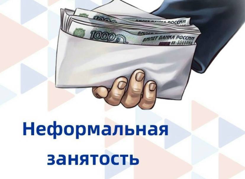 20 331 человек выведено из тени с начала года в рамках борьбы с неформальной занятостью Такие данные приводит региональный Минтруд Из них 46 зарегистрировали предпринимательскую деятельность более 20 заключили трудовые договоры а около 32 оформили самозанятость Установленный план на год почти 30 тысяч человек и на данный момент выполнено 67 8 плана Районы которые недостаточно работают в направлении снижения неформальной занятости Рутульский район Кумторкалинский район Тляратинский район Магарамкентский район Новолакский район Кайтагский район