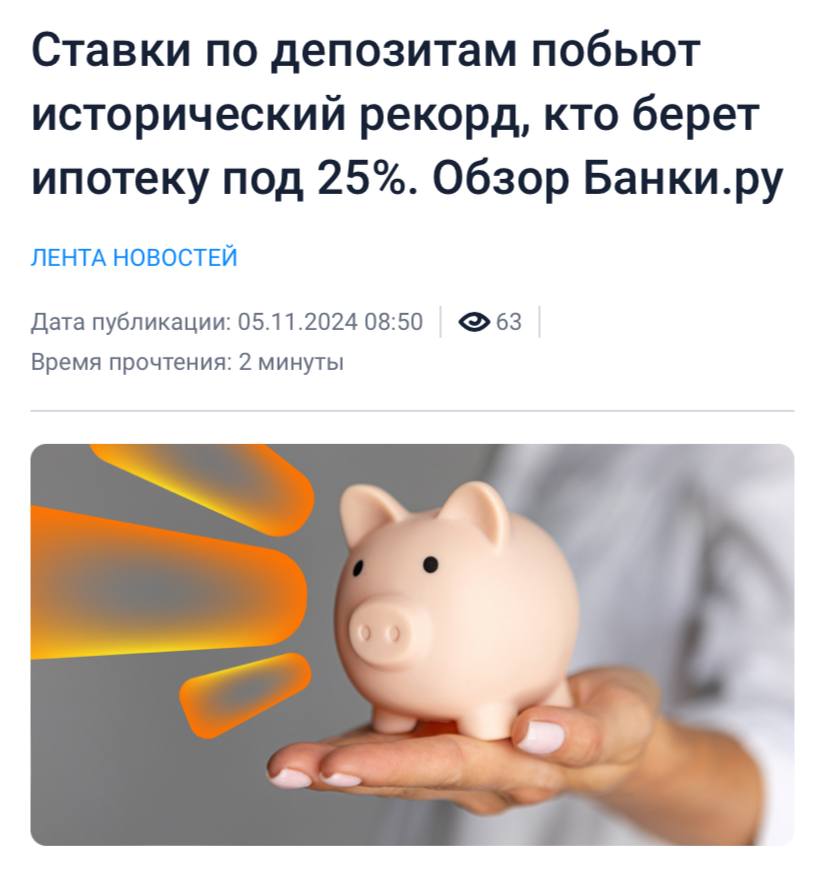 Ставки по банковским вкладам к новому году могут вырасти до 30% из-за маркетинговых акций, пишет Коммерсантъ. Тем самым они обновят рекорд.  Сейчас средняя максимальная ставка по вкладам в крупнейших российских банках второй раз в истории превысила отметку 20% годовых.