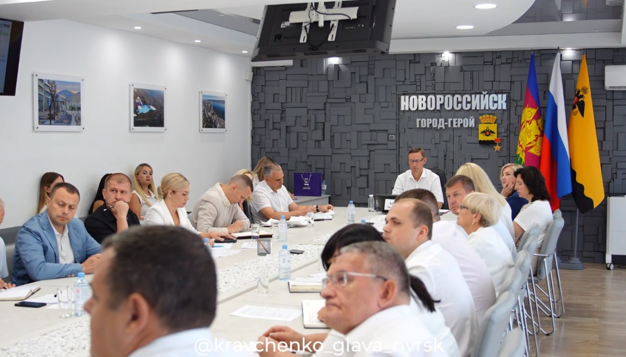 Андрей Кравченко провел планерное совещание с руководителями структурных подразделений администрации Новороссийска  28 июля в администрации Новороссийска состоялось планерное совещание под председательством главы города-героя Андрей Кравченко, в ходе которого заместители главы и руководители профильных структурных подразделений администрации города отчитались о ходе выполнения ранее полученных поручений и рассказали о планах предстоящей работы.  Глава Новороссийска держит на личном контроле вопрос по обеспечению газоснабжением жителей села Федотовка. Уже заключен договор с АО «Газпром газораспределение Краснодар» на врезку уличной сети газоснабжения, завершаются восстановительные работы на объекте.  Особое внимание в ходе планерного совещания Андрей Кравченко уделил вопросу оснащения системами видеонаблюдения строительных площадок ключевых социальных объектов. Это позволит обеспечить непрерывное визуальное наблюдение за этапами строительства в режиме реального времени. Контрольно-ревизионному управлению поручено контролировать работу камер.  Также в рамках выполнения поручения Андрея Кравченко дорожные и коммунальные службы для предотвращения разрытий на ранее обустроенных территориях подготовили информацию о расположении инженерных сетей, планах проведения ремонтных работ и графиках благоустройства территорий. Это позволит планировать выполнение работ по обустройству дорожного полотна только после завершения модернизации инженерных коммуникаций.  До начала нового учебного года осталось чуть больше месяца, поэтому особое внимание уделяется подготовке учебных учреждений города, обеспечению безопасности на их территориях. Межведомственная комиссия завершила плановую проверку систем охраны, видеонаблюдения, противопожарной безопасности, обновление материально-технической базы в детских садах. Проведено тестирование аварийных систем, анализ наполняемости и разнообразия развивающей среды.