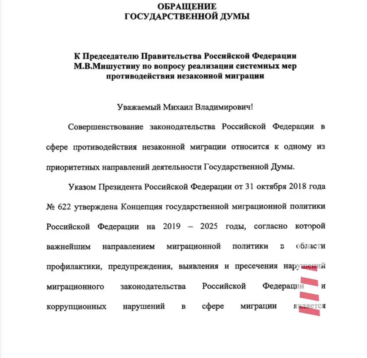 Госдума обсудит меры противодействия незаконной миграции 20 ноября