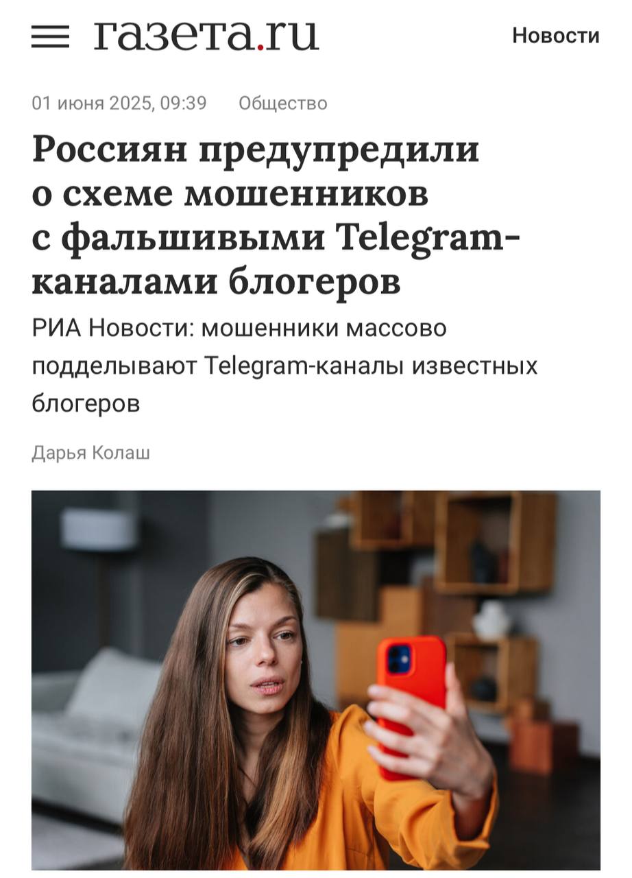 Мошенники подделывают ТГ-каналы блогеров и разводят людей на деньги. Аферисты создают фейковые каналы и полностью копируют контент настоящих инфлюенсеров. С одним нюансом: между постами вдруг появляется совет «срочно вложиться» в криптопирамиду или купить курс, которого не существует. Всё выглядит так правдоподобно, что даже самые опытные подписчики попадаются. Чтобы не рисковать — запретите незнакомым пользователям добавлять вас в группы