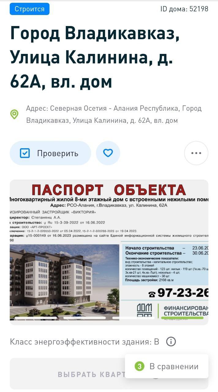 #нампишут о незаконном строительстве 9-го и 10-го этажей на углу улиц Доватора и Калинина во Владикавказе. Согласно паспорту объекта и разрешительной документации на сайте Дом.РФ, дом должен быть 8-этажным. Нарушение подтверждено выездным актом и признано мэрией и Минстроем. Однако стройка продолжается. Градостроительный совет в марте 2025 года отказал в согласовании повышения этажности из-за нехватки парковок и отсутствия детских площадок. Тем не менее, 10-й этаж уже достраивается. Жители возмущены тем, что власти бездействуют.