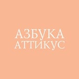 Азбука.Книгоголики