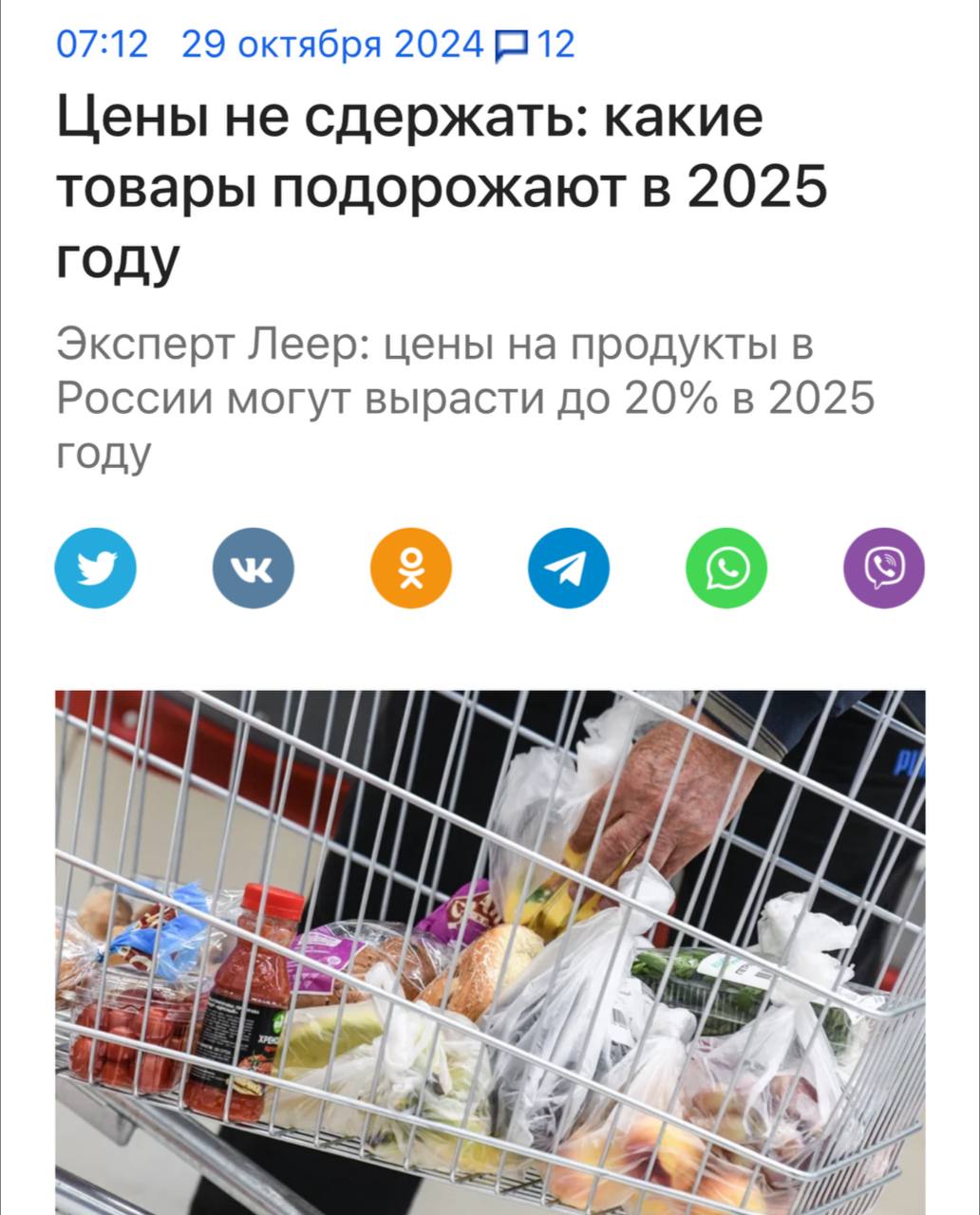 Цены на продукты могут взлететь до 20% уже к следующему году.  Среди причин — инфляция, рост ключевой ставки и затрат на производство и транспортировку.  Так, литр молока может подорожать до ₽90, говядина — до ₽800 за кг, свинина — до ₽600, помидоры — до ₽150 за кг, а картофель — до ₽40.  Отдел жалоб