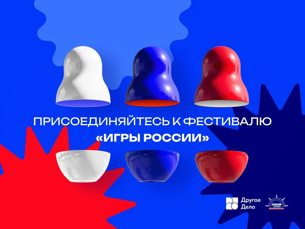 Жителей Республики Алтай приглашают к участию в онлайн фестивале Игры России Стартовал всероссийский онлайн фестиваль Игры России Жители республики могут рассказать о народных и авторских играх региона Фестиваль проходит в онлайн формате на базе сервиса Другое Дело Участниками могут стать жители от 14 лет Для этого нужно заполнить анкету с описанием игры рассказать её историю правила необходимое оборудование и место проведения Также можно представить авторские игры связанные с традициями или особенностями региона После этого участник публикует на своей странице во ВКонтакте пост с подробным описанием игры Желательно дополнить публикацию видео фотографиями или инфографикой В посте нужно упомянуть проект Флагманы образования и добавить хештеги ФлагманыОбразования ДругоеДело РоссияСтранаВозможностей По итогам фестиваля будет создан цифровой сборник игр который станет практическим инструментом для учителей вожатых и педагогов Самые интересные игры представят на финальном мероприятии проекта Материалы для включения в сборник принимаются до 15 сентября Подписаться в МАХ