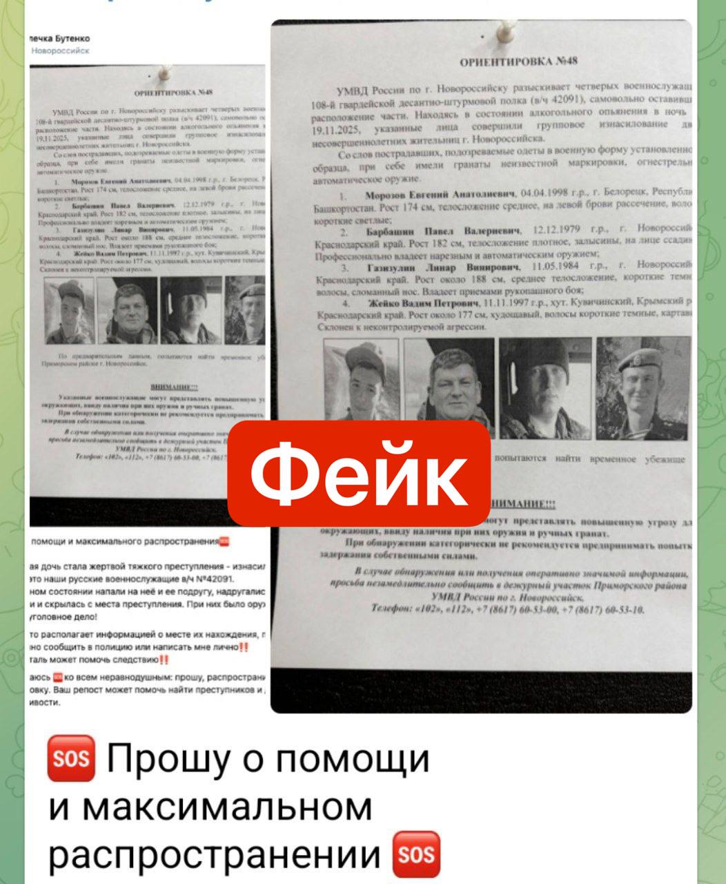 В интернете продолжает тиражироваться фейк о солдатах сбежавших из воинской части в Новороссийске Эти солдаты по версии распространителей фейков бегают по всему Краснодарскому краю с сентября Или даже с августа Раньше им приписывали кражу оружия теперь еще и сексуальное насилие над подростками Это все неправда И есть комментарии полиции В сети Интернет распространяется недостоверная информация о сбежавших военнослужащих в г Новороссийске совершивших противоправные действия в отношении несовершеннолетних Эта информация не соответствует действительности   свои фото видео и истории присылайте нашему боту prostokrd bot Подпишись на наш канал в Telegram MAX