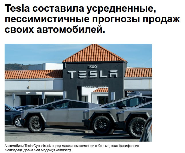 Компания Tesla Inc опубликовала на своем веб сайте подборку прогнозов аналитиков по поставкам автомобилей и средние показатели за текущий квартал оказались более пессимистичными чем те которые собрало агентство Bloomberg По подсчетам Tesla аналитики в среднем ожидают что компания поставит 422 850 автомобилей в четвертом квартале что на 15 меньше чем годом ранее Для сравнения по данным Bloomberg средний показатель составляет 445 061 автомобиль что на 10 меньше jkinvest news jkinvest