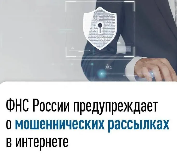 Мошенники начали рассылать россиянам фальшивые уведомления о взломе личного кабинета налогоплательщика В письмах сообщается о входе с нового устройства и подозрительной выгрузке документов после чего пользователю предлагают срочно связаться с отделом оперативного контроля для защиты данных Налоговая служба официально заявляет что ведомство никогда не запрашивает личные данные коды из СМС или переводы средств через почту и мессенджеры При получении подобных сообщений рекомендуется не переходить по ссылкам а проверять информацию самостоятельно через официальный личный кабинет или по телефону единого контакт центра ФНС