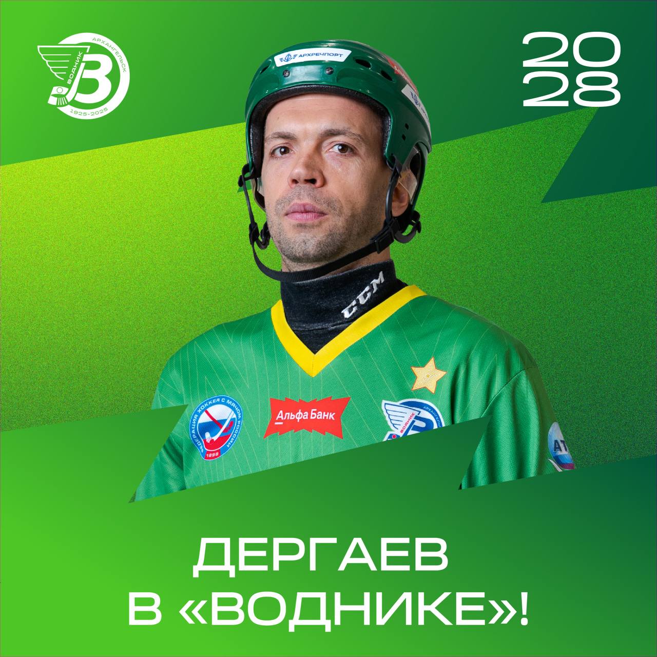 Евгений Дергаев продлил контракт с хоккейным клубом «Водник». Соглашение с капитаном «желто-зеленых» действует до апреля 2028 года.