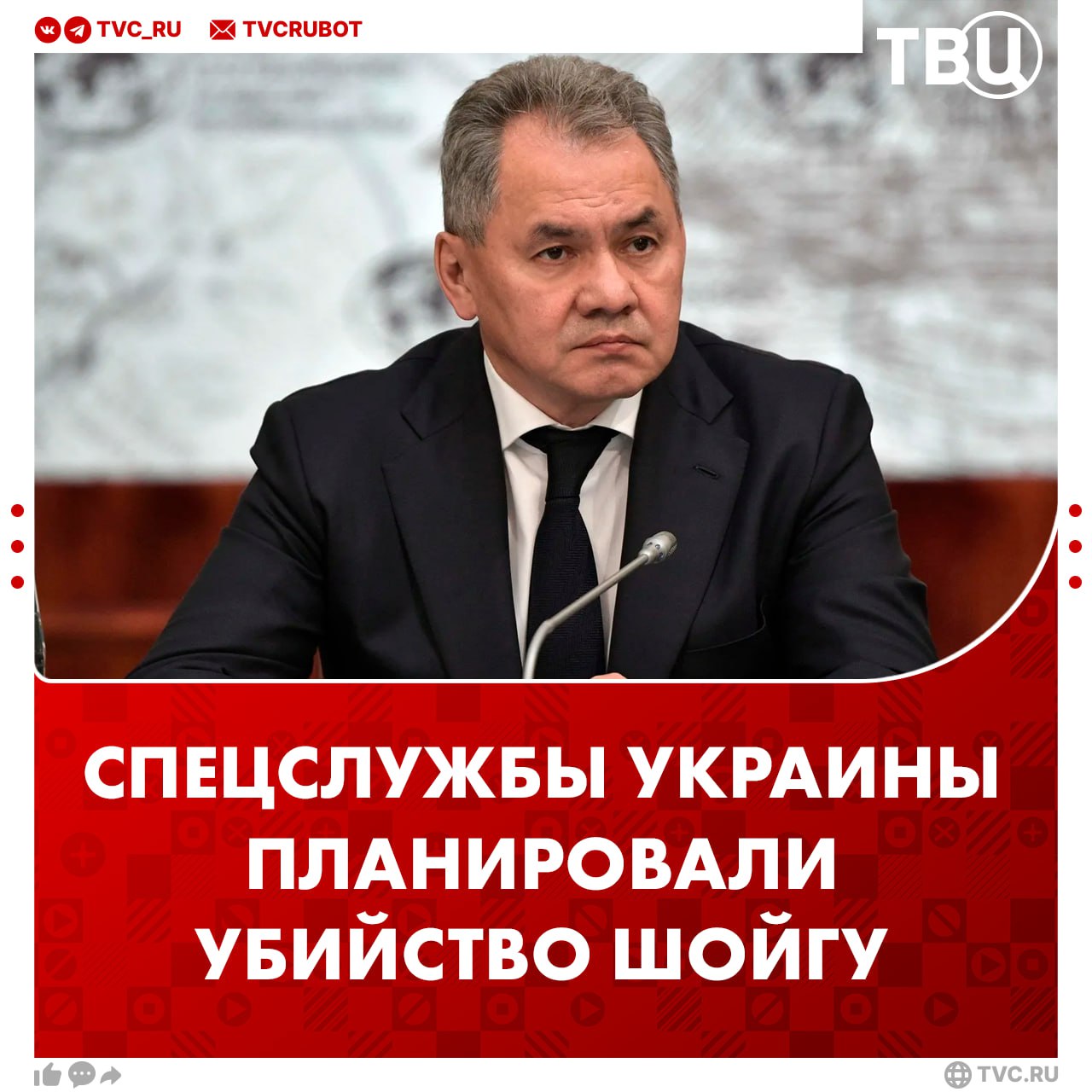Убийство Сергея Шойгу готовили украинские спецслужбы на Троекуровском кладбище сообщает МК Покушение планировалось во время посещения Шойгу захоронения близких родственников Были завербованы четыре человека в том числе мигранта из Центральной Азии ФСБ пресекла теракт Подписаться на ТВЦ в MAX