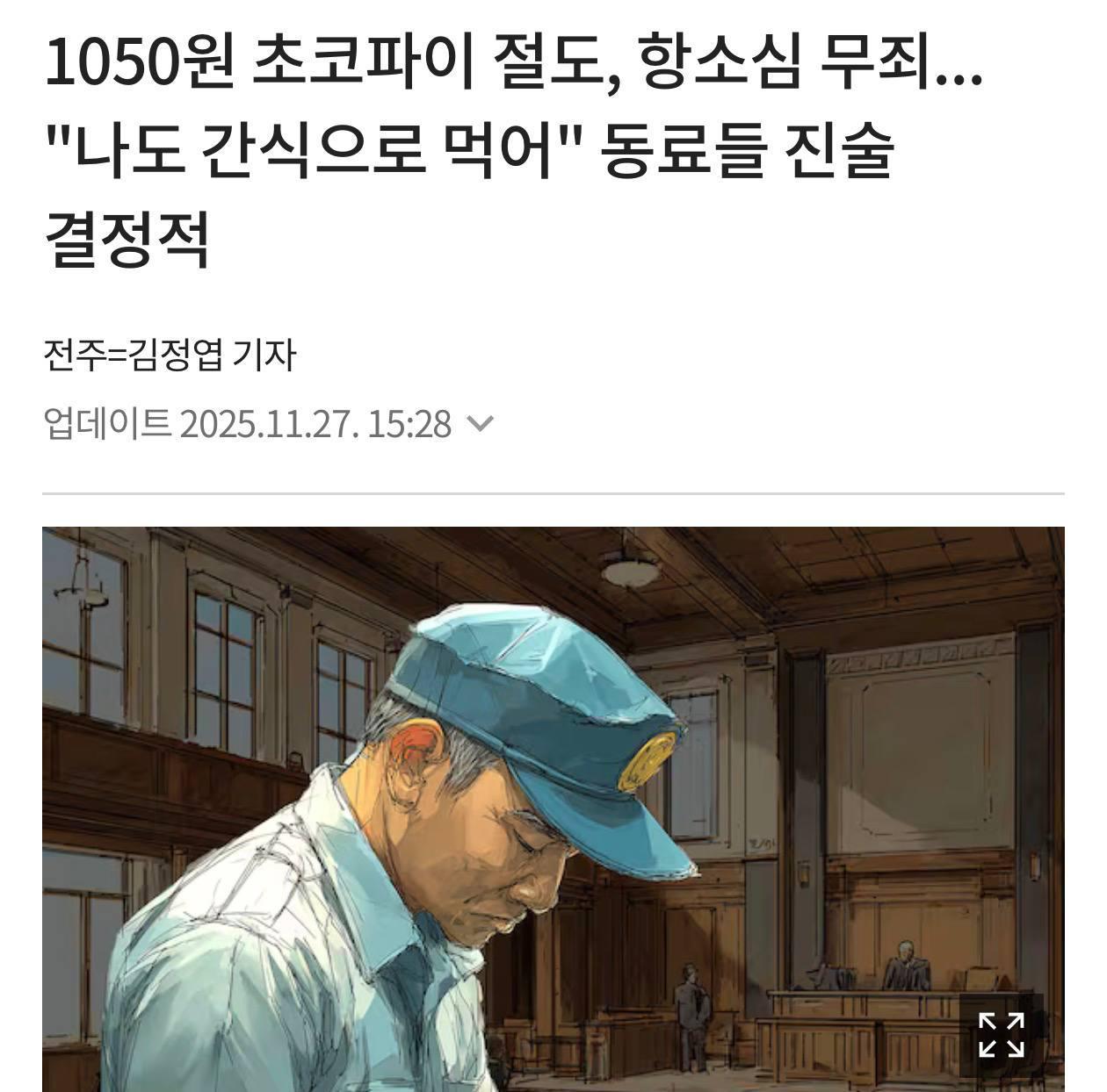 Охранника два года таскали по судам из за печеньки Абсурдная история произошла в Южной Корее Мужчина во время ночной смены перекусил чокопаем это заметил один из менеджеров и вызвал полицию Для понимания в компании была целая традиция со сладостями в ранний час Водители которые приходили на утренние смены запускали ночных охранников в офис и угощали И так на протяжении 10 лет Против мужчины все равно завели дело о краже Его хотели уволить а также обязать выплатить штраф в 500 тысяч вон 26 тысяч рублей Работягу полтора года таскали по судам и в итоге обязали заплатить 50 тысяч вон 2 6 тысячи рублей Бонусом к этому шла судимость Приговор вызвал возмущение по всей Южной Корее люди даже вышли на улицы с протестами В итоге постановление отменили но прокуратура все еще думает над апелляцией И это все из за одной печеньки   Подпишитесь на Абзац TG VK Дзен MAX Rutube