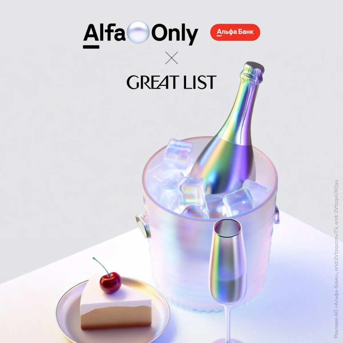 Для ценителей изысканной гастрономии Альфа Банк и GreatList продлили партнёрство GreatList международный гид по ресторанам барам и отелям с авторскими подборками и гастрономическими маршрутами Благодаря партнёрству с банком внутри гида появились специальные категории Выбор Alfa Only и Выбор А Клуба Это подборки ресторанов с выверенным сочетанием кухни дизайна сервиса и атмосферы Привилегии для премиальных клиентов банка мы встроили прямо в карточки заведений чтобы выбирать свой гастрономический сценарий стало ещё проще В 2025 году вместе организовали серию гастрономических событий Alfa Only GreatList Sessions с участием международных шефов Десять топовых ресторанов Дубая ведущие московские площадки и изысканные авторские сеты ставшие заметной частью гастрономической повестки Дальше больше в новом сезоне готовим новые имена города и сценарии Следите за обновлениями в канале чтобы не пропустить даты ближайших мероприятий и редких коллабораций aaa only
