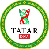 Аватар Телеграм канала: Tatar DNA