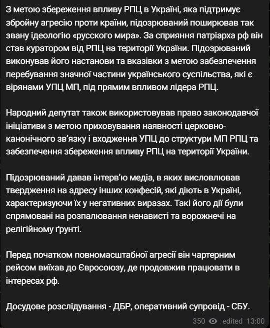 Экс-нардепу, совладельцу крупнейшей горно-металлургической компании Украины «Метинвест» и известному православному меценату Вадиму Новинскому объявлено подозрение в госизмене и в «нарушении равноправия граждан в зависимости от их расовой, национальной, региональной принадлежности и религиозных убеждений».  Об этом заявляет Офис генпрокурора. Досудебное расследование проводит ГБР, оперативное сопровождение – СБУ.  Следствие обвиняет Новинского в том, что он с 2014 года «распространял нарративы Кремля» и в том, что он «стал куратором от РПЦ на территории Украины».  «Подозреваемый давал интервью медиа, в которых высказывал утверждение в адрес других действующих в Украине конфессий, характеризуя их в негативных выражениях», - заявляет Офис генпрокурора.  Заявляется, что сейчас Новинский находится за пределами Украины.  Напомним, против Новинского ранее уже были введены санкции СНБО.  Новинский ранее неоднократно выступал с критикой политики властей в отношении Украинской православной церкви.