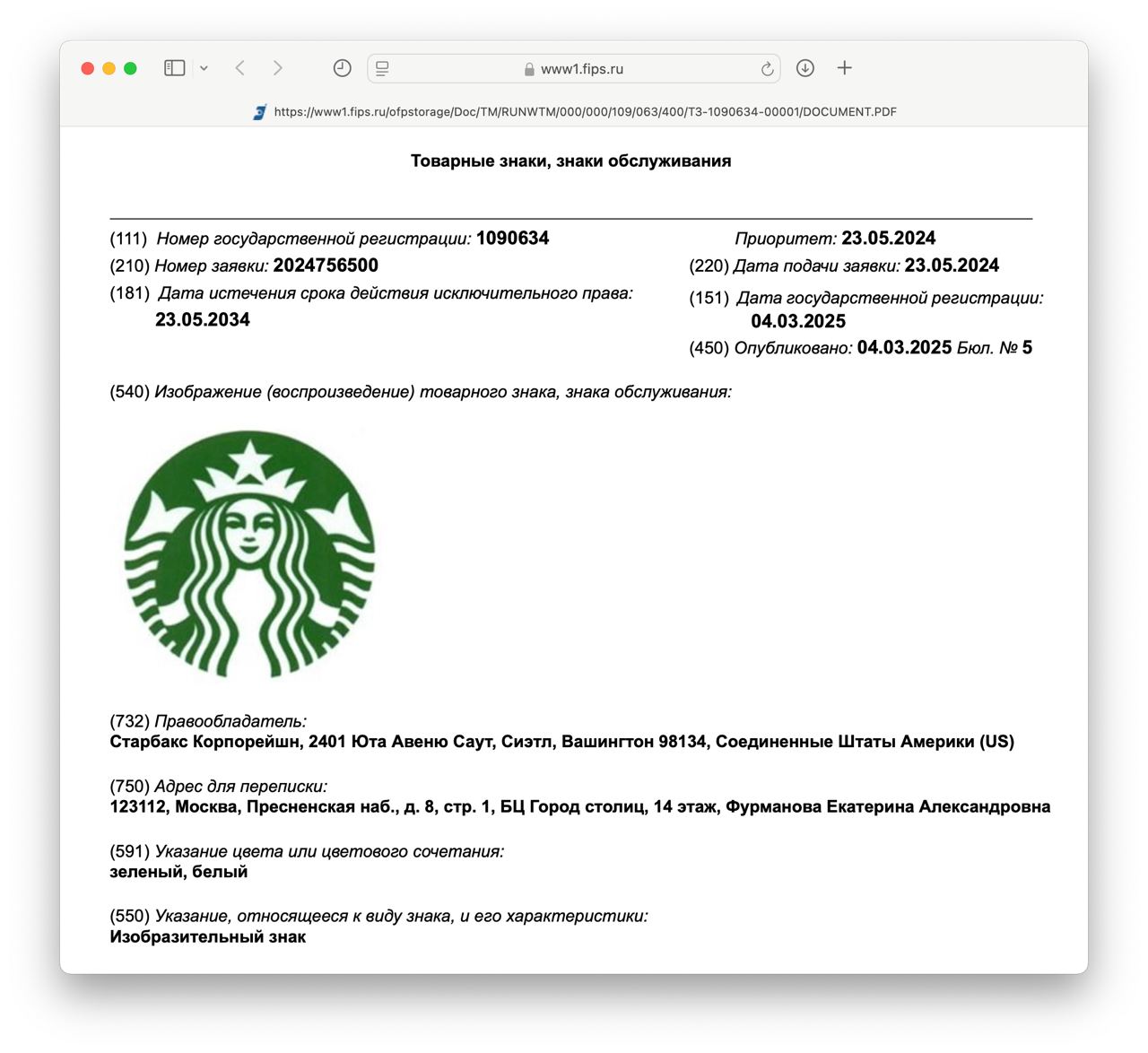 Starbucks возвращаются? Роспатент только что зарегистрировал товарный знак компании.  Заявка пролежала на рассмотрении почти год, пока неясно сохранились ли планы Starbucks вернуться. Но на днях появились слухи, что бренд хочет выкупить свои точки у Stars Coffee за $270 млн.  Ждем развития событий.