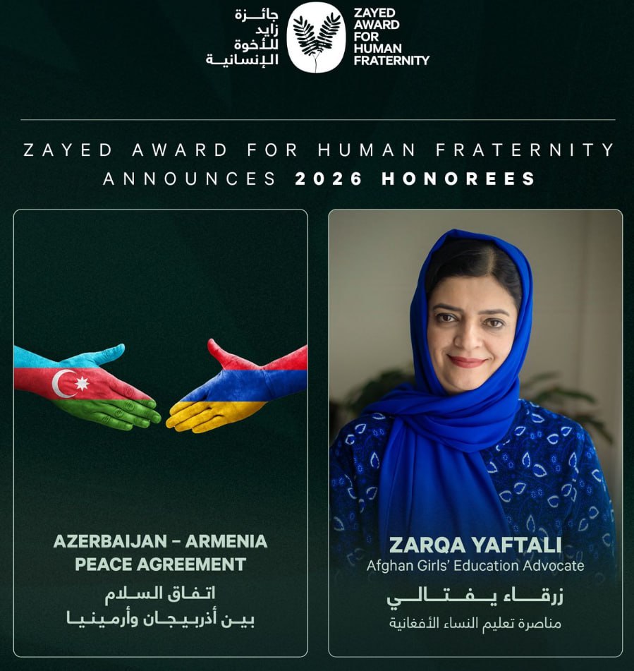 Объявлены лауреаты премии Zayed Award for Human Fraternity Лауреатами стали Азербайджан и Армения подписавшие мирное соглашение а также правозащитница Зарка Яфтали активно выступающая за право на образование для афганских девушек Премия присуждается лицам и организациям внесшим значительный вклад в укрепление межрелигиозного мира взаимного уважения социальной справедливости и развитие человеческого потенциала Стоит отметить что руководитель Администрации президента Узбекистана Саида Мирзиёева является первым и единственным представителем Центральной Азии в составе независимого международного жюри премии По ее словам объявление лауреатов 2026 года является подтверждением глобальной этической приверженности принципам мира и человеческого достоинства Подписывайтесь на Repost