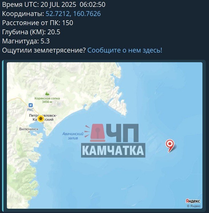 На Камчатке произошло очередное ощутимое землетрясение Как стало известно «ЧП Камчатка», сейсмособытие произошло на расстоянии 150 км от Петропавловска-Камчатского. Очаг залегал на глубине 20.5. Магнитуда составила 5.3. В каком районе ощутили землетрясение?