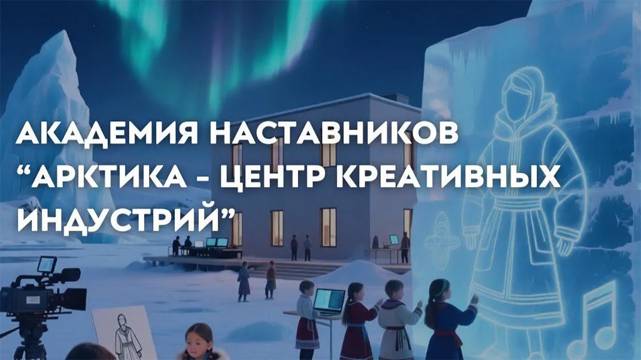 В Якутске прошла подготовка креативных наставников для Арктики Подробнее по ссылке на нашем сайте gtrksakha ru Подписаться