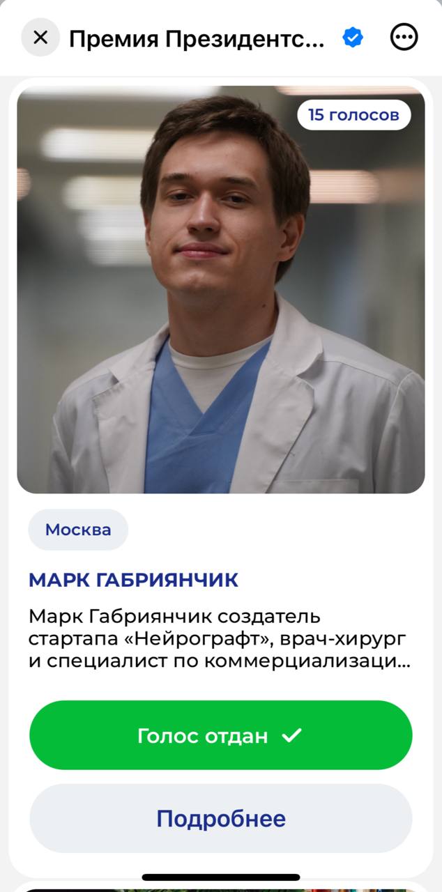 Я стал финалистом премии Президентской платформы Россия страна возможностей В этом году было подано больше 58 тысяч заявок мне удалось войти в сотню финалистов Теперь я надеюсь на вашу поддержку Народное голосование проходит в мессенджере MAX Пройдите по ссылке и перейдите в номинацию Наука и технологии trk mail ru c xc1h73 source partner utm source partner Премия Россия страна возможностей учреждена по поручению Президента РФ Владимира Путина для поддержки инициативных граждан которые готовы формировать национальный актив страны