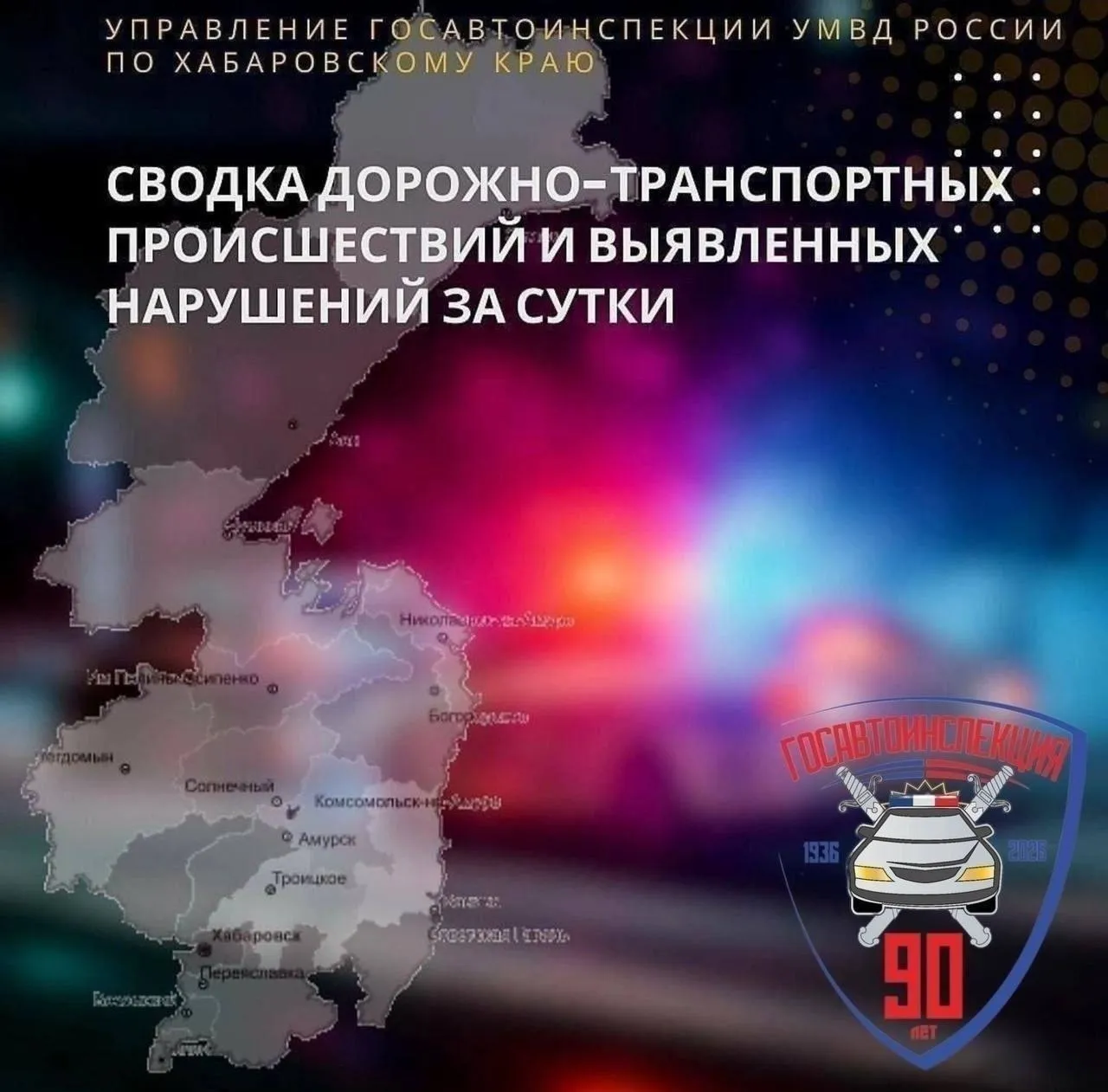 Сводка происшествий за 3 мая 2026 года Сотрудниками Госавтоинспекции в Хабаровском крае зарегистрировано 4 дорожно транспортных происшествия в которых 6 человек получили травмы в том числе два несовершеннолетних По видам 1 наезд на пешехода 2 столкновения 1 опрокидывание В Хабаровском крае выявлено 452 нарушения ПДД 19 водителей управлявших ТС в состоянии опьянения ч 1 ст 12 8 КоАП РФ и ст 12 26 КоАП РФ ст 264 1 УК РФ 7 в г Хабаровске 29 водителей не пропустивших пешеходов на переходах ст 12 18 КоАП РФ 28 в г Хабаровске 9 пешеходов нарушивших правила перехода ст 12 29 КоАП РФ 9 в г Хабаровске сводкадтп происшествия гаи дтп нарушения пдд Хабаровский край Госавтоинспекция Хабаровского края