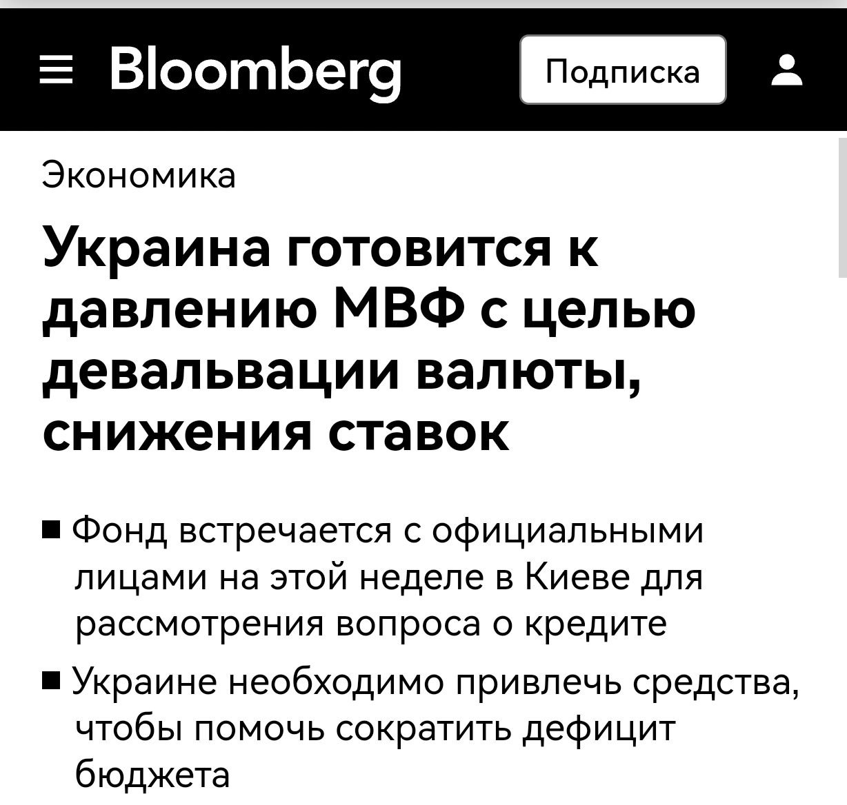 МВФ требует от Украины обесценить гривну, чтобы её стало больше и можно было затыкать ею дыры в бюджете.