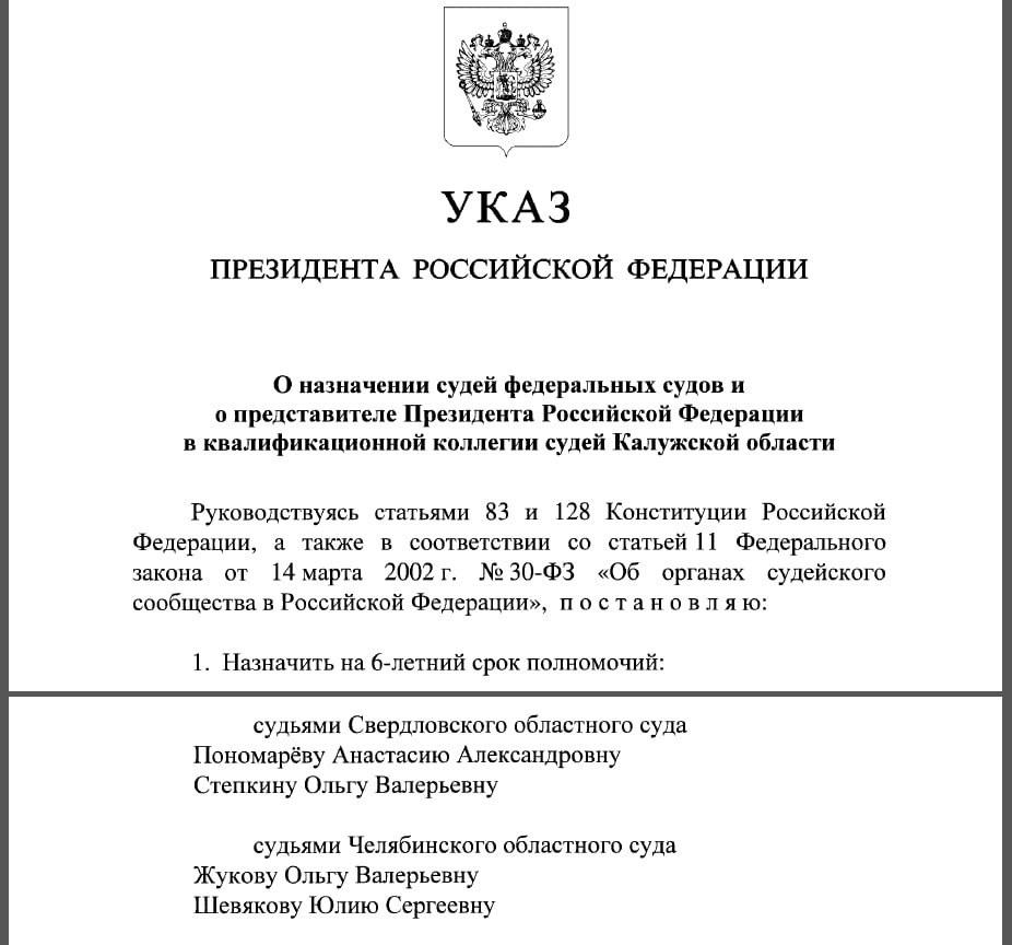 Путин повысил двух судей Ленинского райсуда Екатеринбурга   Анастасия Пономарёва и Ольга Стёпкина теперь будут отправлять правосудие в Свердловском областном суде, следует из президентского указа № 1067, изданного сегодня.  Кроме того, тем же указом председатель коллегии по административным делам Свердловского областного суда Константин Федин назначен зампредседателя этого суда, председателем Нежнесергинского районного суда назначена Алла Ильина, заместителем председателя Октябрьского райсуда Екатеринбурга назначена Светлана Лопатина, председателем Талицкого районного суда — Елена Шихалева, председателем Шалинского районного суда — Светлана Миронова, судьёй Академического райсуда Екатеринбурга — Евгения Здор, а судьёй Верх-Исетского райсуда Екатеринбурга — Мария Коростелёва.