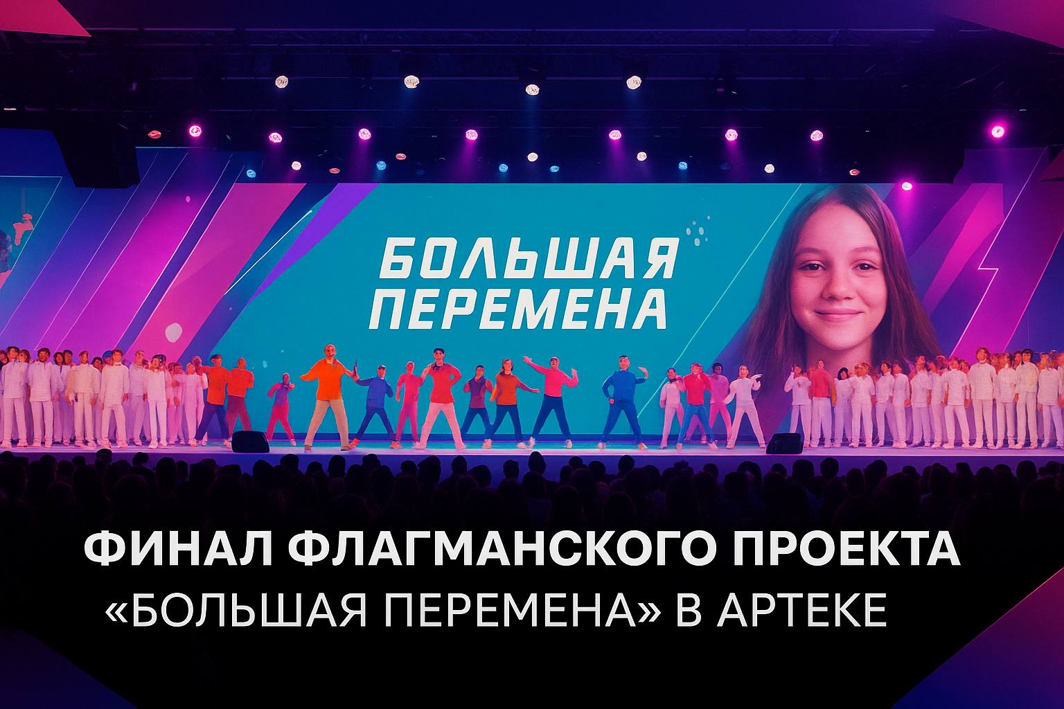 Финалисты из Приморья отправляются в Артек на финал Большой перемены Уже в эту субботу 18 октября финалисты из Приморского края отправятся в легендарный Артек на финал флагманского проекта Большая перемена Команда из четырёх участников проведёт в Артеке время до 8 ноября впереди их ждут новые друзья активные дни и море впечатлений В финале ребят ожидает насыщенная образовательная программа деловые игры мастер классы командообразующие тренинги Благодарим Агентство по делам молодежи Приморского края и Министерство образования Приморского края за содействие в направлении участников Желаем нашим финалистам ярких эмоций вдохновения и больших побед БольшаяПеремена ПервыеПриморскийкрай