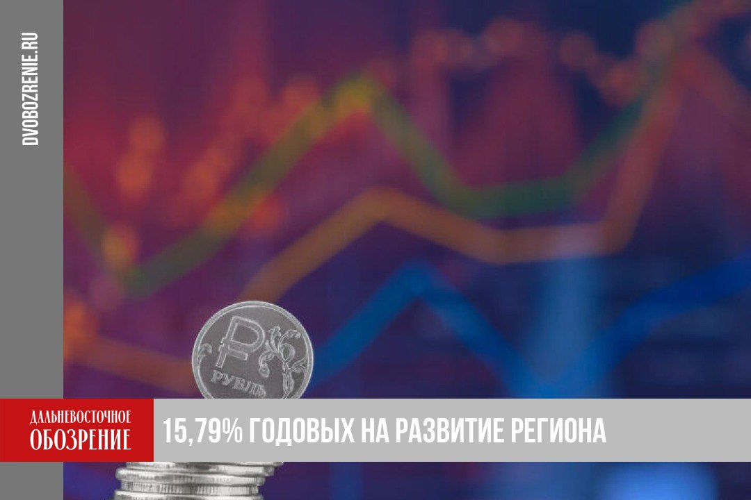Амурская область выпустила народные облигации на 1 млрд рублей Номинал ценной бумаги составляет 1000 рублей Так покупателям народных облигаций предоставляется купон с фиксированной годовой ставкой в 15 79 При этом выплаты будут осуществляться каждый квартал Это первый из четырех выпусков субъектов ДФО и Арктики и он открывает для каждого россиянина возможность инвестировать в развитие региона говорится на сайте финансового маркетплейса Деньги привлеченные от торговли облигациями потратят на ремонт учреждения здравоохранения строительство реабилитационного центра а также на возведение и восстановление жилищной инфраструктуры Срок обращения народных облигаций Амурской области рассчитан на 2 год Подробности в материале ДВ Обозрение Другие новости