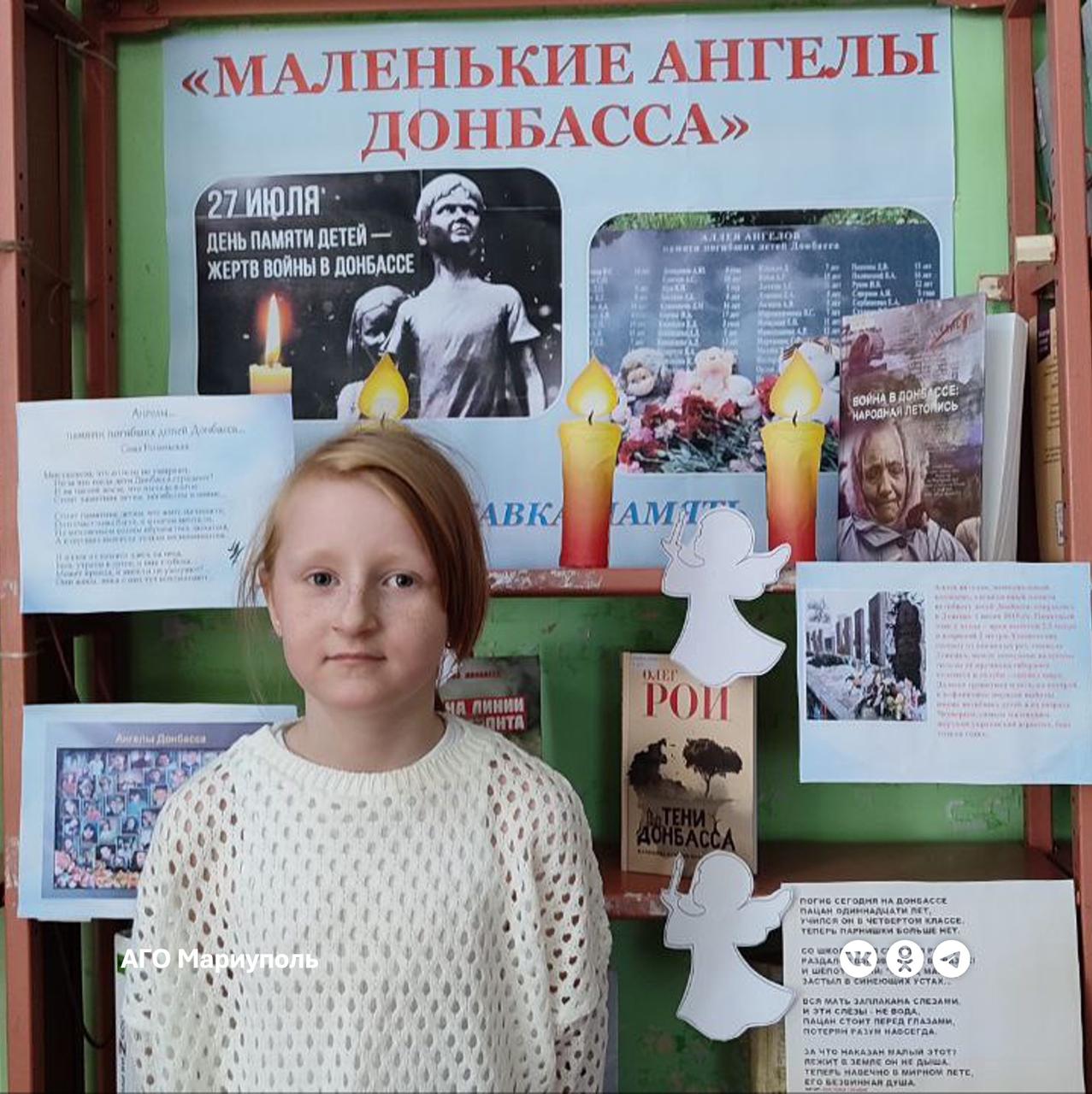 В библиотеке имени Андерсена открылась выставка «Маленькие ангелы Донбасса»  Она приурочена ко Дню памяти детей – жертв войны в Донбассе.   Библиотекари отмечают, что экспозиция предназначена для посетителей всех возрастов и напоминает каждому о самой большой трагедии любой войны – гибели детей.  Нет ничего более страшного, чем несбывшиеся мечты и оборванные жизни тех, кто только начинал свой путь. Приглашаем всех мариупольцев почтить память маленьких ангелов Донбасса,  - сказала заведующий библиотекой Наталья Селецкая.   Выставка в библиотеке им. Г.Х. Андерсена будет работать до 28 июля.