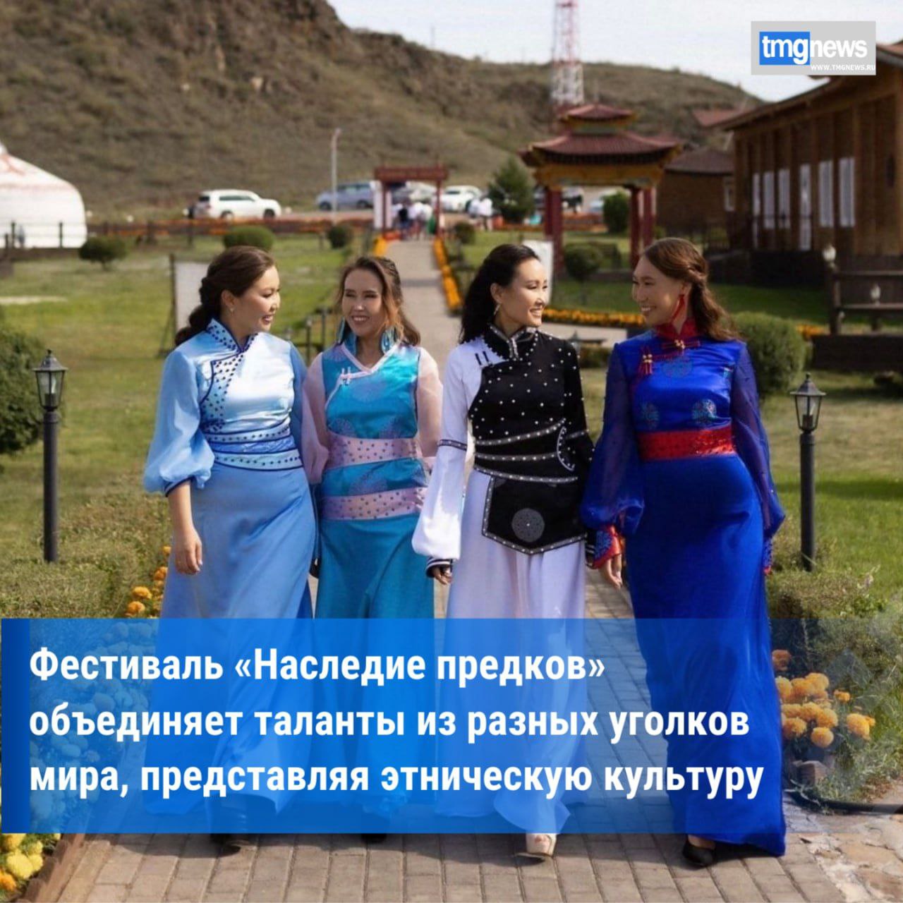 Фестиваль Наследие предков объединяет таланты из разных уголков мира представляя этническую культуру В столице Тувы продолжается Международный фестиваль профессионального искусства Наследие предков посвященный двойному юбилею выдающегося балетмейстера дизайнера и педагога Вячеслава Донгака Фестиваль стартовавший 22 августа собрал талантливых хореографов и дизайнеров из стран СНГ Монголии Китая Южной Кореи Турции а также представителей регионов России и одаренную молодежь Тувы Сегодня 23 августа в Национальном театре пройдут два ярких события В 11 00 начнется конкурс дизайнеров Величие в деталях где мастера представят свое видение этнической культуры одежды исследуя глубинные смыслы орнамента формы и цвета Вечером в 18 00 зрителей ждет конкурс балетмейстеров Сердце Азии в номинации Народно сценический танец который оживит ритмы и историю родной земли