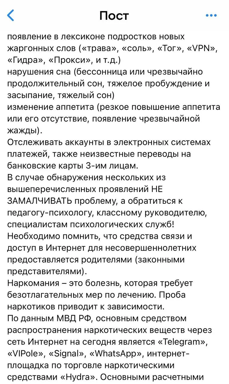 В петербургской школе заявили что слова VPN и прокси могут быть тревожным сигналом В памятке для родителей их включили в список жаргонных слов которые якобы могут указывать на риск вовлечения подростка в наркотики Также родителям советуют следить за контентом и мессенджерами детей и использовать родительский контроль