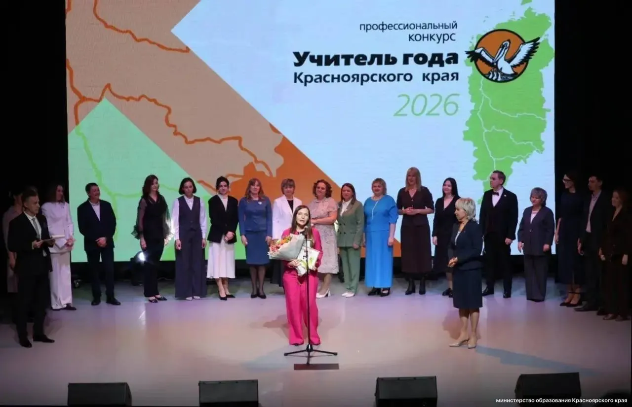 В Красноярском крае выбрали учителя года 2026 В регионе подвели итоги конкурса Учитель года 2026 В финал вышли 20 педагогов Им нужно было провести современный урок воспитательное занятие и мастер класс По итогам определили лауреатов и победителей Лучшей стала учитель химии гимназии 1 Норильска Светлана Бобунова Она представит край на всероссийском этапе сообщает министерство образования Красноярского края Видео и фото без ограничений в МАХ Норильск Online
