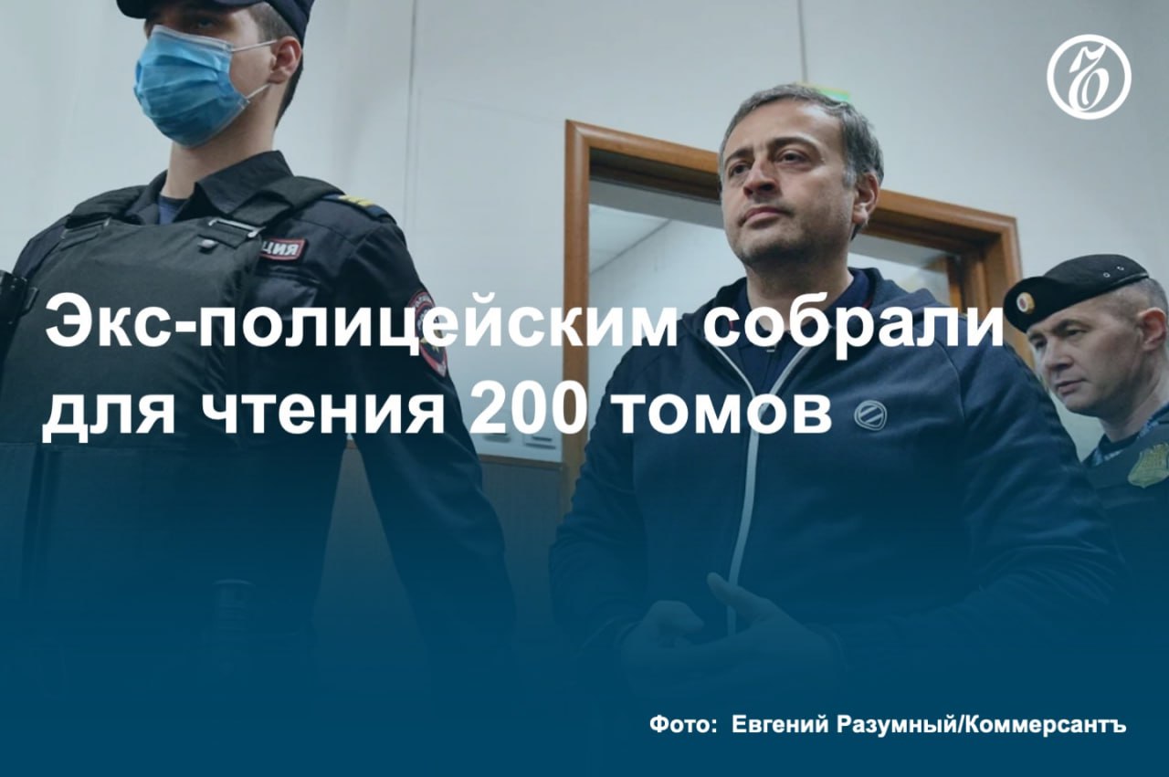 Как стало известно «Ъ», СКР завершил расследование уголовного дела, фигурантами которого являются бывшие высокопоставленные сотрудники МВД Дагестана, включая экс-замминистра Руфата Исмаилова. Им инкриминируются получение взяток от коммерсантов за нужные последним процессуальные решения и другие должностные преступления. После того как фигуранты завершат ознакомление с 214 томами уголовного дела, обвинительное заключение будет передано на утверждение в Генпрокуратуру. #Ъузнал
