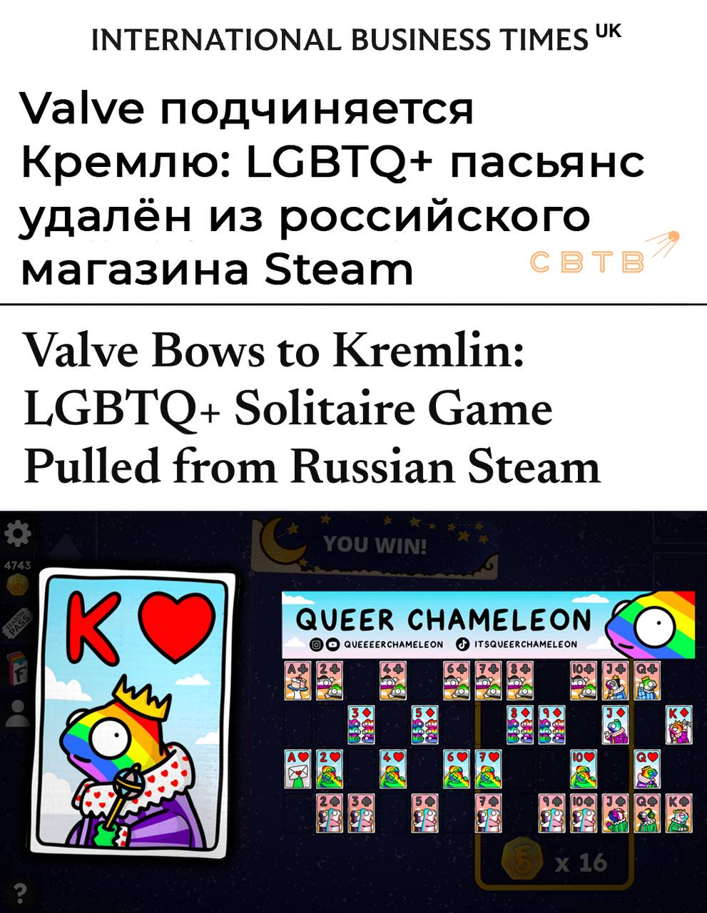 Steam удалил игру по требованию Роскомнадзора После этого американское издание обвинило компанию Valve в склонении перед Кремлём Как сообщило International Business Times речь идёт о карточной игре Flick Solitaire которая появилась в магазине игр в октябре Спустя месяц Роскомнадзор направил официальные уведомления разработчикам и платформам Steam App Store и Google Play с требованием удалить игру за нарушение Федерального закона от 2006 года запрещающего пропаганду нетрадиционных сексуальных отношений среди несовершеннолетних В уведомлении регулятора были указаны конкретные колоды карт в игре которые содержат подобную тематику International Business Times упрекнула Valve в том что компания склонилась перед Кремлём удалив игру из российского Steam как ранее делала со множеством проектов С 2022 года Valve убрала более 260 игр и позиций из каталога для пользователей в России в соответствии с предписаниями РКН Компании приходится идти на это чтобы не попасть под полную блокировку в РФ Владимир Владимирович потребуйте чтобы Габен выпустил Half Life 3 Задонатить через бота Patreon