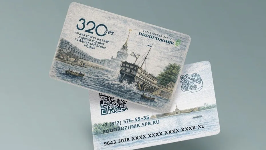 Карты Подорожник с лимитированным дизайном будут продавать с 10 мая Новое оформление приурочено к 320 летию со дня схода первого корабля со стапелей Адмиралтейства Ее тираж всего 25 тысяч экземпляров Этот выпуск станет первым из серии тематических карт связанных с важными историческими датами судоходства Северо Запада петроградский РК ostrova peterburga