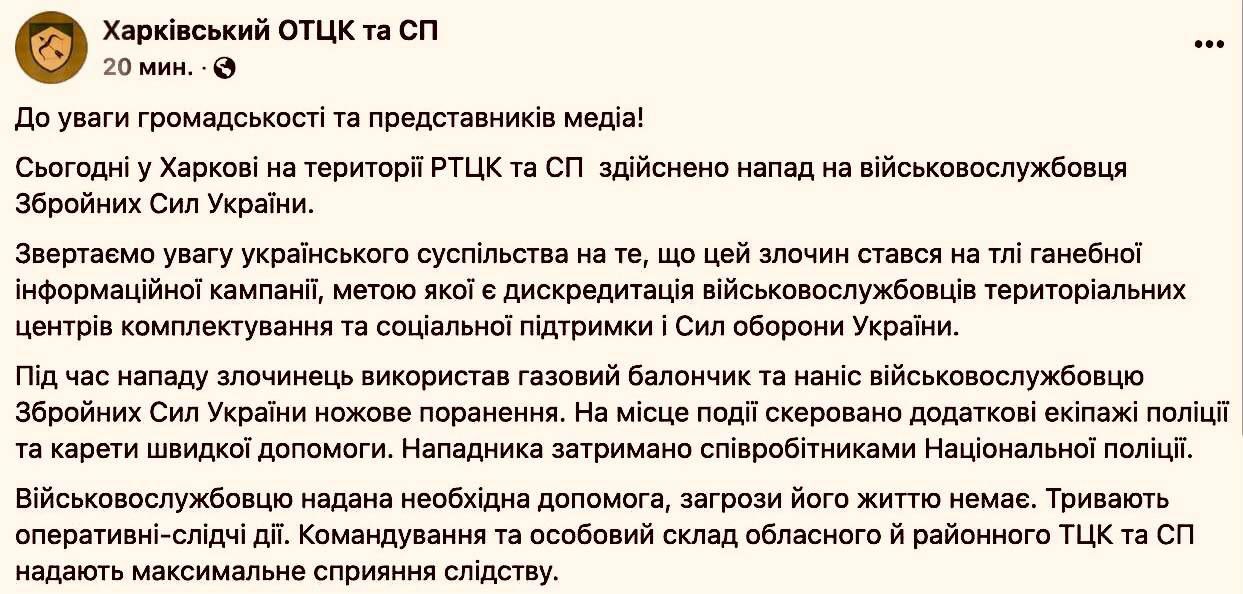 В Харькове порезали ТЦКшника  Прямо в здании харьковского областного ТЦК душегуба залили газовым баллончиком, а после изрезали ножом.  Подробностей пока не приводится. Но это уже второе нападение на ТЦКшников за два дня.