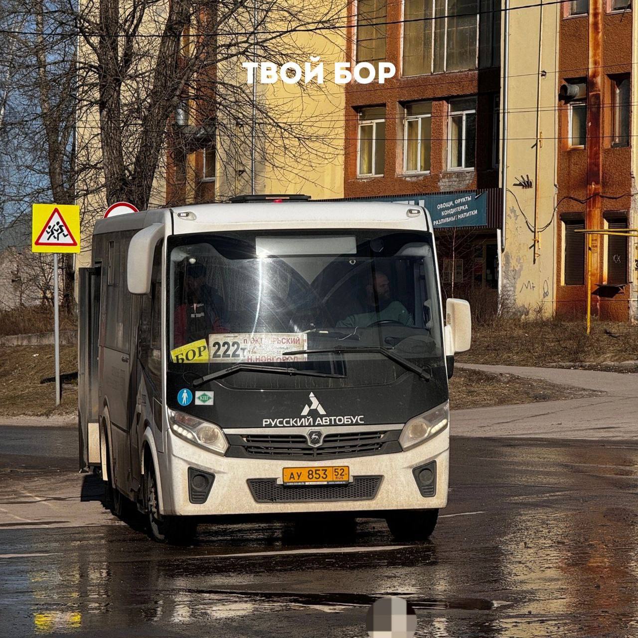 Стоимость проезда на автобусах между Нижним и Бором подорожает с 1 августа.   Изменения коснутся маршрутов № 222т, 229, 236, 237, 237а и 245. Цена билетов будет варьироваться в зависимости от тарифной зоны.   Так, при проезде по Нижнему Новгороду или Бору билет будет стоить 40 рублей. Ранее стоимость проезда составляла 25 рублей.  Цена междугородних перевозок составит от 95 до 120 рублей.  Подпишись \ Предложи новость