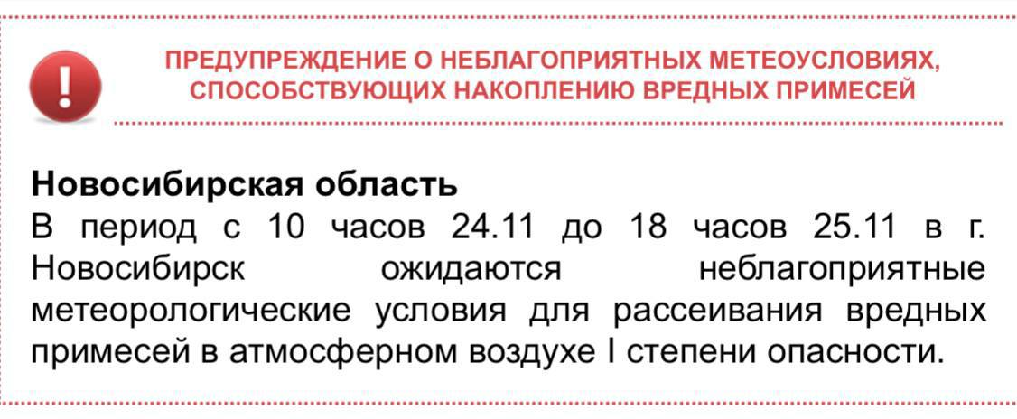 В Новосибирске вводят режим «чёрного неба» с 10 утра воскресенья до 18 часов понедельника из-за низкой скорости ветра, что затруднит рассеивание вредных примесей  Предприятиям советуют сократить выбросы, а людям — по возможности оставаться дома и использовать общественный транспорт    НОВОСИБИРСК СЕГОДНЯ #Новосибирск