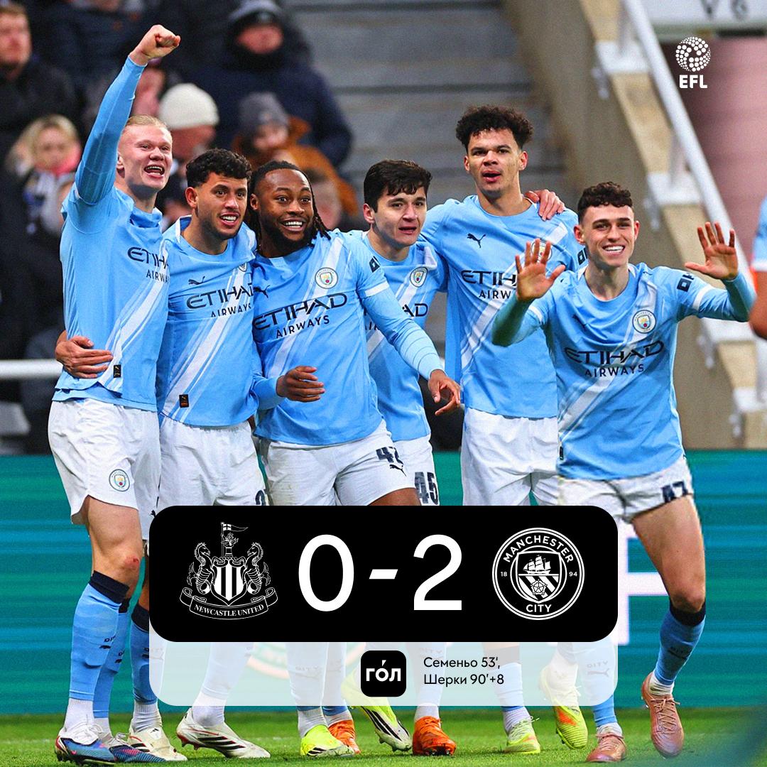 Антуан Семеньо принес Ман Сити гостевую победу над Ньюкаслом в своем втором матче за клуб Следующая встреча между командами состоится уже на Этихаде   Смотрите статистику матча в приложении ГОЛ