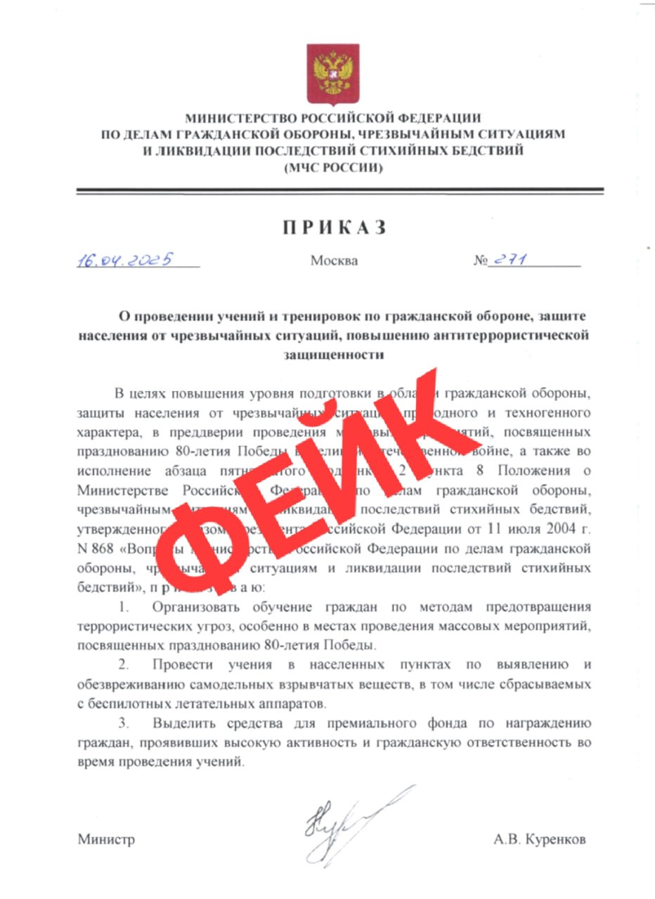 ВНИМАНИЕ ФЕЙК На электронные адреса организаций, ведомств и граждан в Курской области стали поступать письма о проведении учений по проверке действий при обнаружении взрывоопасных предметов. К письму прикреплены ложный приказ МЧС России и памятка с неверными действиями при обнаружении опасных находок. МЧС России напоминает: - при обнаружении подозрительного предмета необходимо отойти на безопасное расстояние; - ни в коем случае не пытаться самостоятельно его доставить в подразделения оперативных служб; - предупредить окружающих; - сообщить о находке по номеру 102 или 112. Будьте бдительны и доверяйте только официальным источникам информации МЧС Курск. ПОДПИСАТЬСЯ